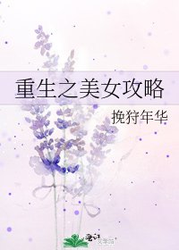 重生之美女攻略